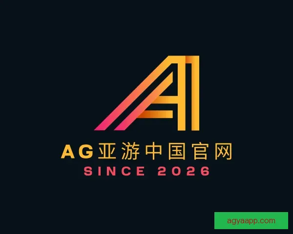介绍AG亚游中国官网